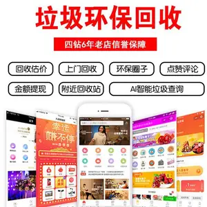 废品回收站软件环保垃圾分类资源小程序管理系统软件开发app租车货运旅游景区废品垃圾分类回收