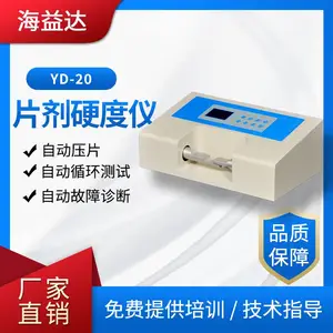 海益达YD-20智能片剂硬度仪高精度测量自动压片硬度检测仪