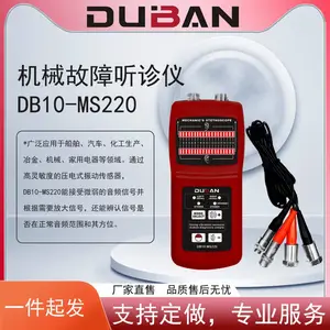 机械故障听诊仪 DB10-MS220