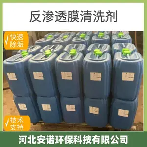 高效板换清洗剂 除垢快速干净安诺环保厂家现场清洗经验丰富