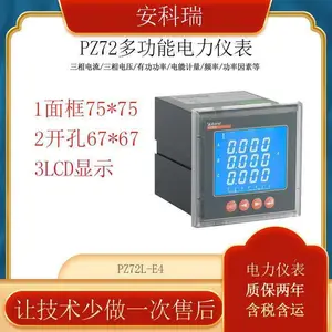 安科瑞嵌入式电力仪表ACR120E 多功能电能表全电参量测量