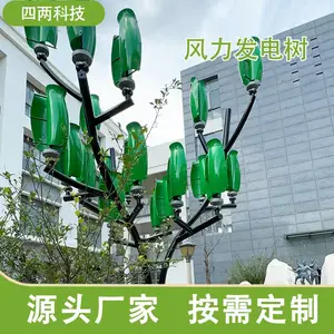 四两 风力发电树 实时发电 零碳校园公园园区景观设施
