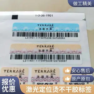 揭开式防伪标签 防伪可变码抽奖贴 多种规格型号 增强记忆点