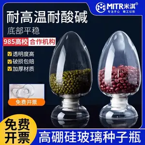 湘玻玻璃锥形鸡心瓶种子瓶圆头尖头样品瓶晶体粉末展示瓶含胶塞加厚玻璃瓶实验室化工样品展示125 250 500ml