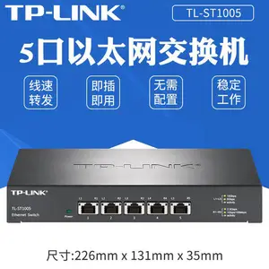 TP-LINK TL-ST1005 全万兆网络交换机5口10G超高速企业级商用办公