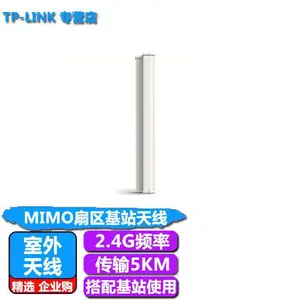 TP-LINK TL-ANT2415MS 2.4GHz 15dBi 2 2 MIMO扇区天线