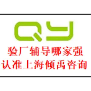 上海DISNEY迪斯尼验厂清单---找上海倾禹企业管理咨询有限公司来咨询 来电咨询 上海倾禹企业管理