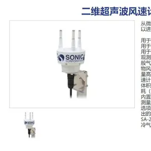 日本u-sonic SA-21二维超声波风速风向计低功耗气象风速仪