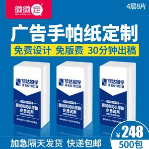 深圳标准手帕纸巾定制微微定广告餐巾纸KTV网咖定制款