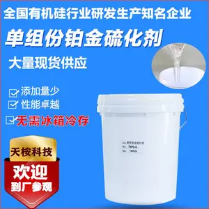 现货供应 铂金硫化剂性能稳定 硫化速度快 可室温存放