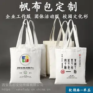 西安帆布包定制纯色手提袋生产厂家