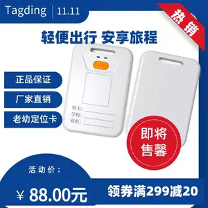 NB定位一键求救卡/GPS室外一键求救定位卡