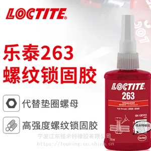 乐泰胶水263 螺纹胶水263