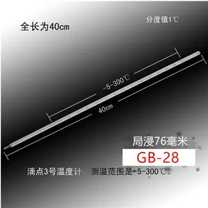 滴点温度计GB-28-29滴点3号4号-5-300-400度玻璃棒水银测温仪