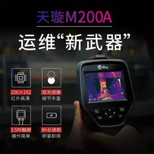 艾睿光电天璇M200A 免调焦手持测温红外热像仪，工业测温仪