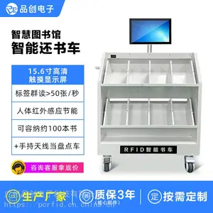 RFID智能还书车 智慧图书馆设备 高频 13.56MHz 无线WIFI