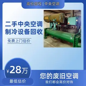 清远清新区废旧中央空调回收/清新区水冷螺杆式冷水机组回收