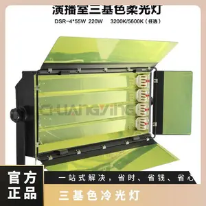 电压220V 型号4x55W 带开关演播室、录课室 黑色 三基色冷光灯