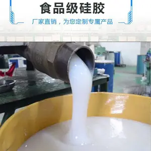 室温硫化双组份 液体硅胶 食品级硅胶模具材料厂家