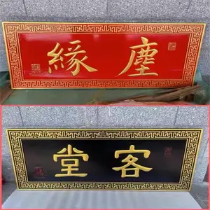 焕环祥|寺庙祠堂牌匾 店铺招牌 客厅书房木匾壁挂 任意图文尺寸定制