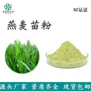 燕麦苗粉 斯诺特生物 食品固体饮料原料 水溶性很好