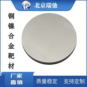 康铜合金靶 高纯铜镍合金靶材 CuNi 铜合金靶 溅射靶材 功能材料