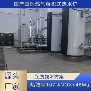 商用容积式燃气热水器 99千瓦直燃锅底热水炉低氮冷凝热水锅炉