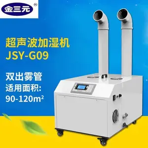 金三元超声波加湿机JSY-G09 工业加湿器加湿机空气增湿器保鲜