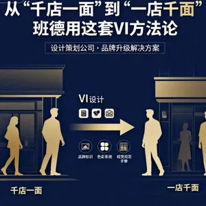 从“千店一面”到“一店千面”：班德用这套VI方法论，帮连锁品牌省下营销费