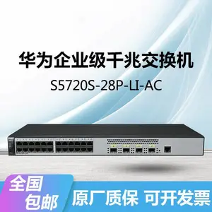 HUAWEI交换机 S5720S-28P-LI-AC/52P-LI-AC千兆24口48口+4光可网管