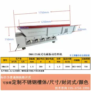 DMA-125F电磁振动给料机 无级调速 自动化定量给料设备