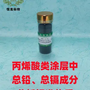 RMX-A138丙烯酸类涂层中总铅、总镉成分分析标准物质