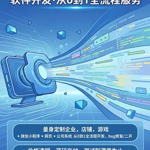 全品类软件定制开发服务