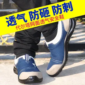 代尔塔劳保鞋安全男女夏季透气防臭轻便软底钢包头防砸防刺穿工作