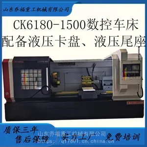 乔福重工数控车床CK6180-1500液压卡盘编程车削力度大