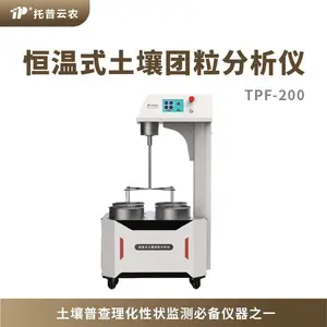 土壤团聚体分析仪 TPF-200 土壤团粒结构分析仪 托普云农定制