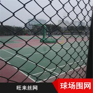 室外篮球场围网 pvc包塑勾花网 防腐蚀耐老化 生产厂家安装团队
