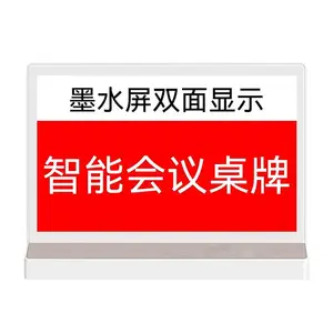 电子桌牌怎么用 GH墨水屏智能桌牌原厂技术介绍无纸化应用