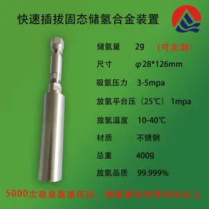 2g固态储氢合金装置-色谱仪/半导体配套用固态储氢瓶