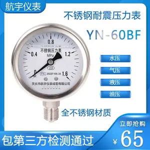 YN60耐震不锈钢压力表气压表高压水压油压负压液压抗震防震真空表
