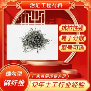 治汇工程 刚性防水屋面、工业厂房地面端钩钢纤维