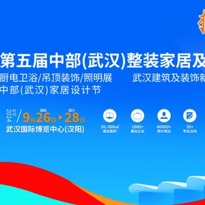 2024湖北全屋定制展|武汉定制展|湖北定制家居展|武汉门窗展|湖北门窗展