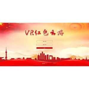 VR红色云游