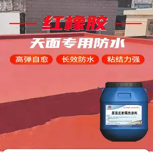 外露型红橡胶防水涂料 耐紫外线 彩钢瓦防腐 高弹抗裂补漏型