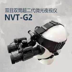 视迹SeeGics NVT-G2双筒头戴式微光夜视仪夜间巡视检查