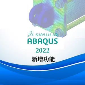 陕西abaqus正版多少钱-代理商硕迪科技-一级代理商