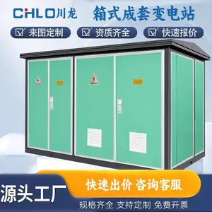川龙YBW-400KVA箱式变电站充电桩箱式变压器630KVA光伏变压器