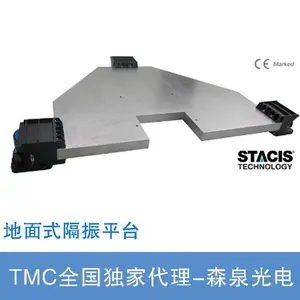 TMC 65系列 STACIS 地板式平台 隔离振动 配置主动压电隔振器