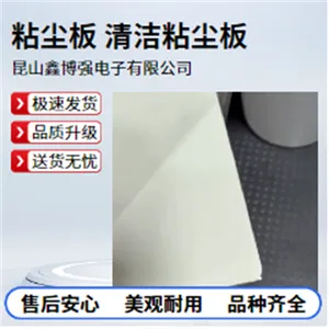 硅胶粘尘板 清洁粘尘板 汽车底部清理鑫博强用心制造