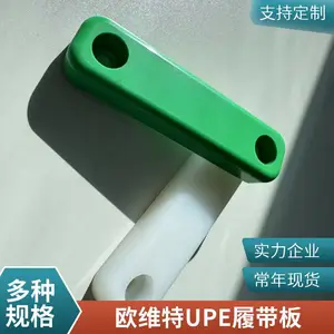 超高分子量聚乙烯挖掘机履带板 耐磨UHMPWPE履带板 水陆两用UPE履带板